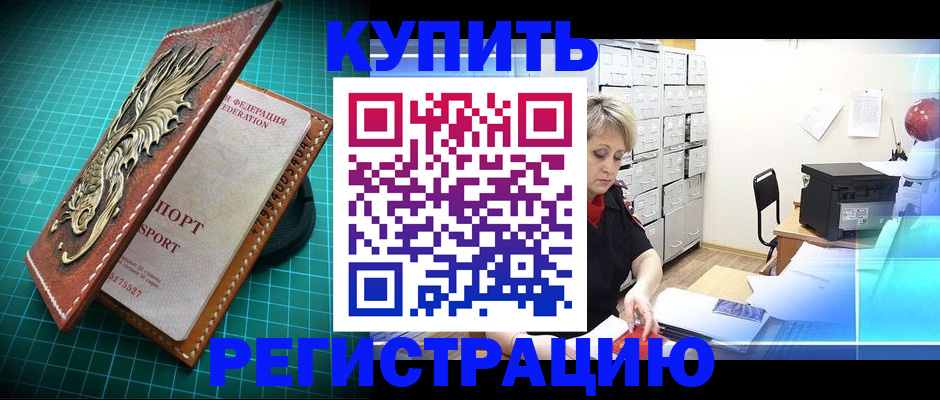 временная регистрация для школы в Мыски